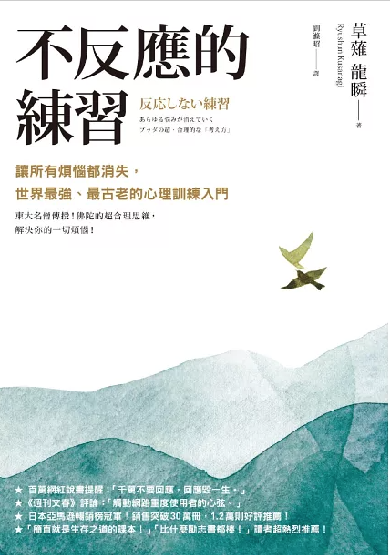 《不反應的練習》書封